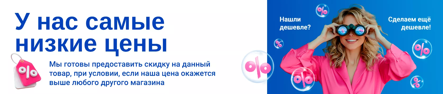 Нашли дешевле?